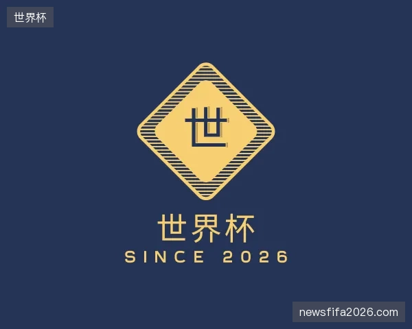 探访世界杯中国官网